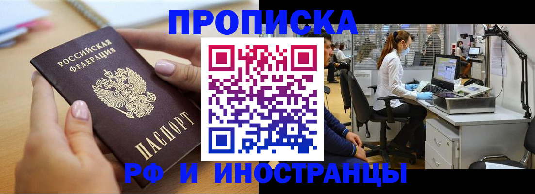 прописка регистрация в Челябинской области