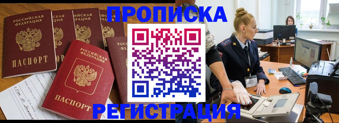 прописка в Челябинской области