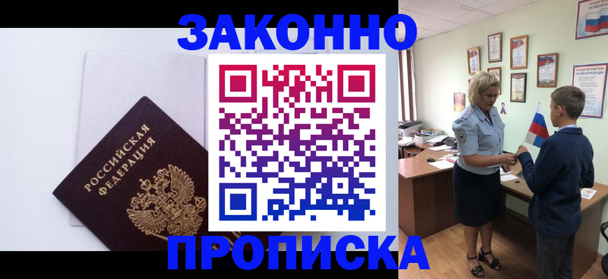 прописка для работы в Челябинской области